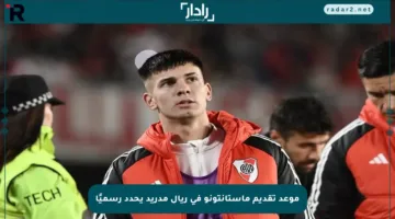 موعد تقديم ماستانتونو في ريال مدريد يحدد رسميًا